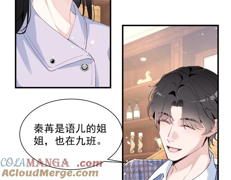 57 她也能有粉丝？ 第105页