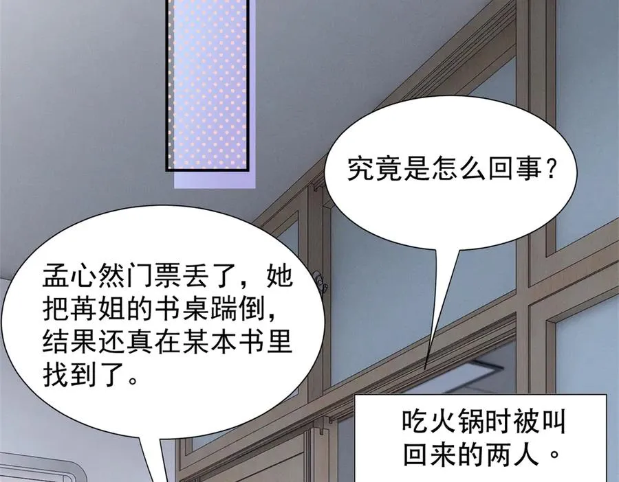 58 胆子真大啊 第27页