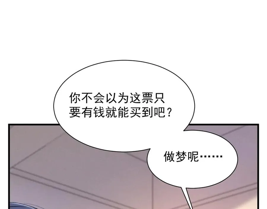 59 对不上号的票子 第111页