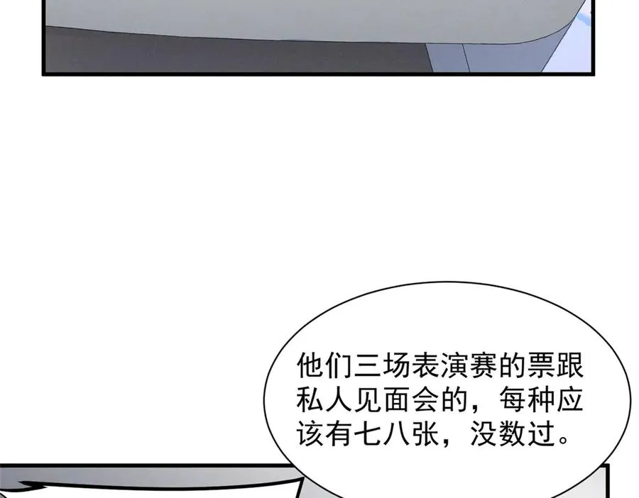60 一沓表演赛门票 第87页