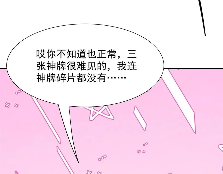 61 三张神级卡牌 第108页