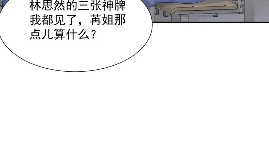 65 她的软肋 第31页