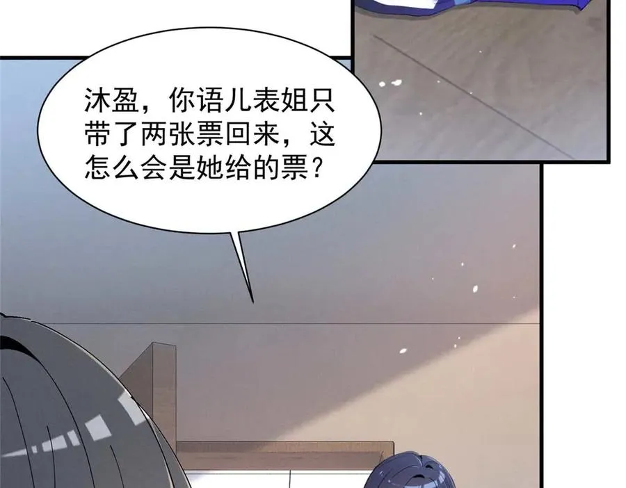 67 你猜我看到谁了 第6页
