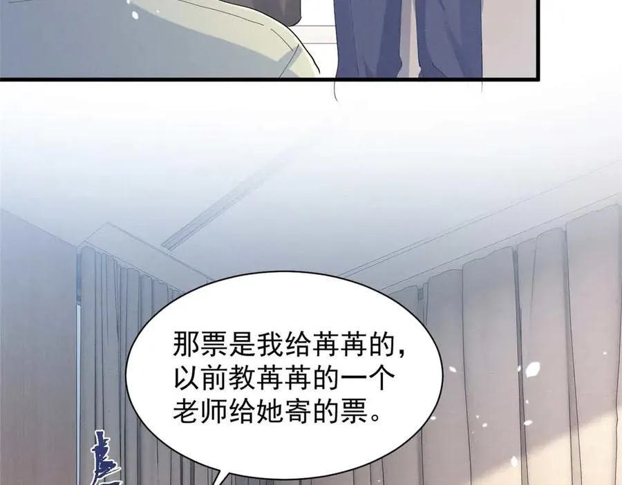 67 你猜我看到谁了 第8页