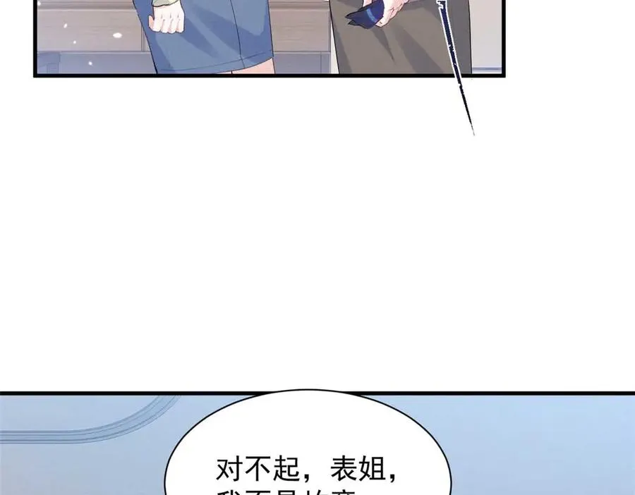 67 你猜我看到谁了 第12页