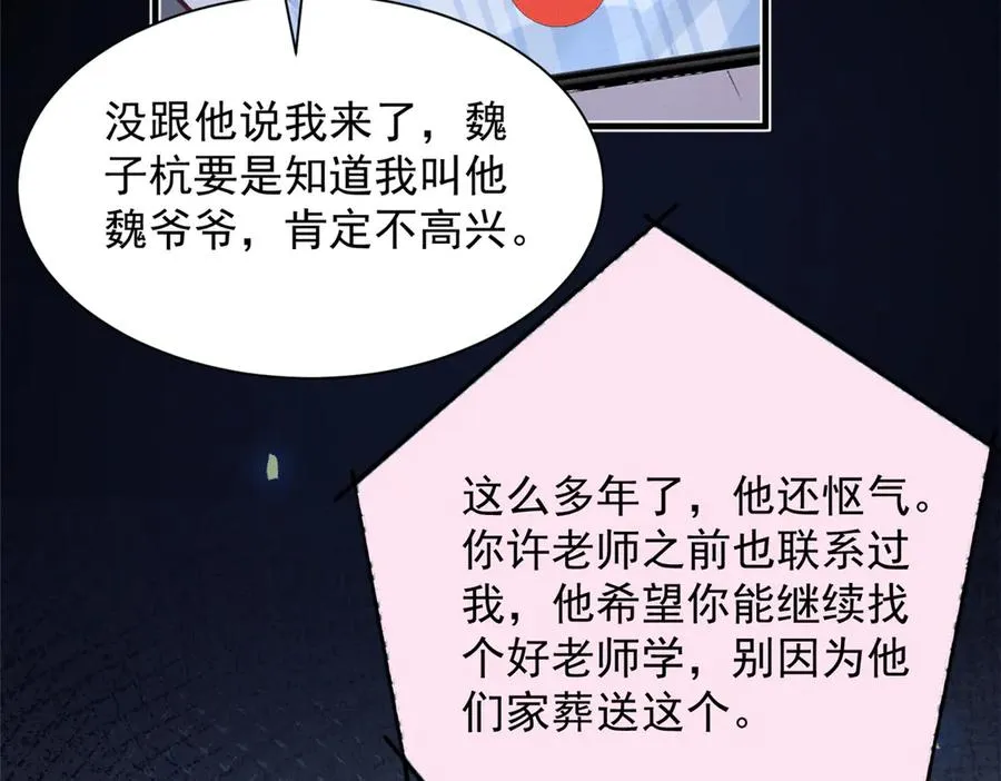 67 你猜我看到谁了 第68页