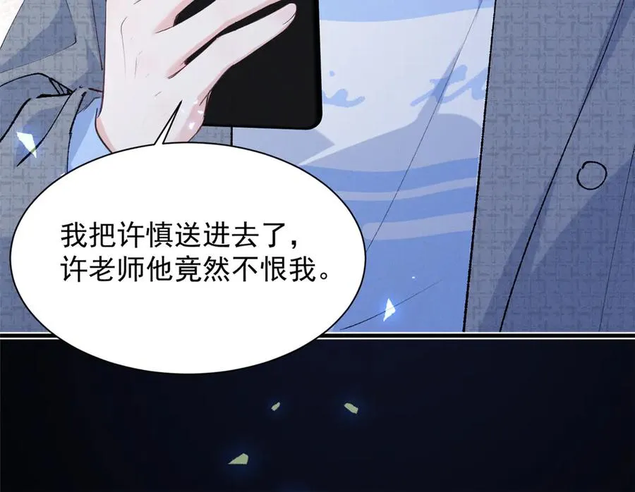 67 你猜我看到谁了 第71页