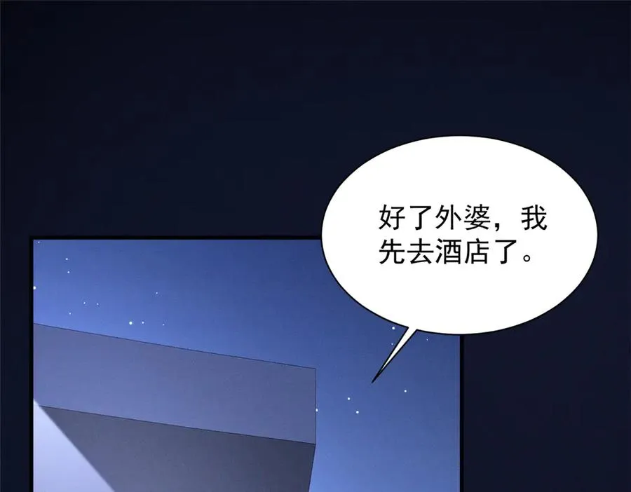 67 你猜我看到谁了 第72页