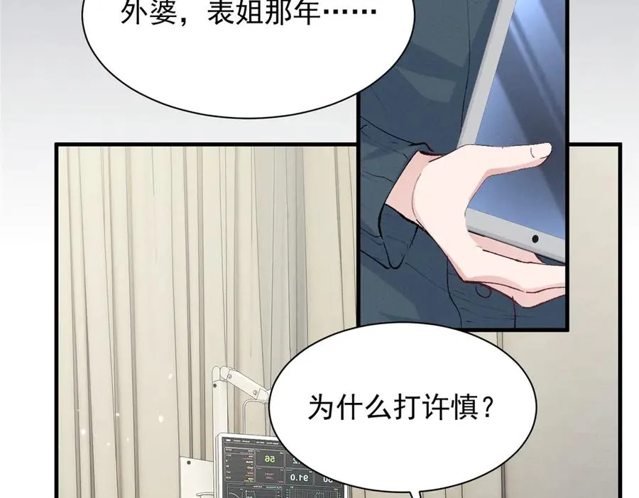 67 你猜我看到谁了 第75页