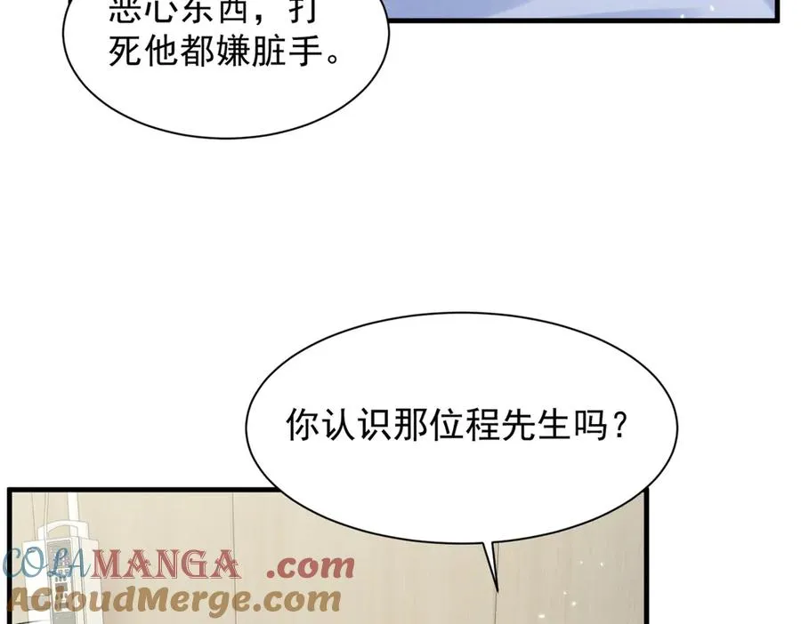 67 你猜我看到谁了 第77页