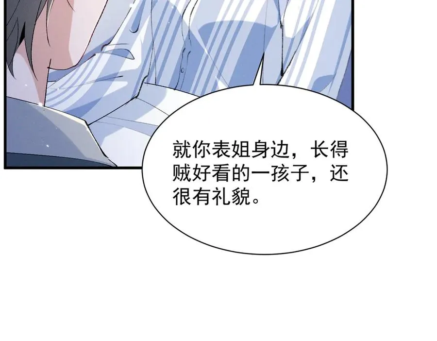 67 你猜我看到谁了 第79页