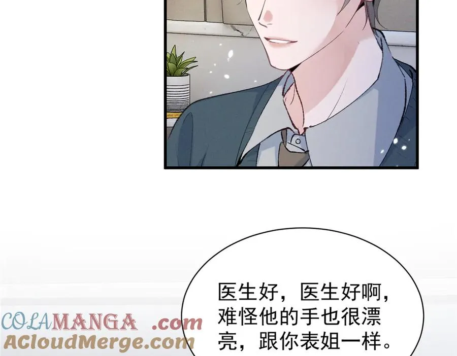 67 你猜我看到谁了 第81页