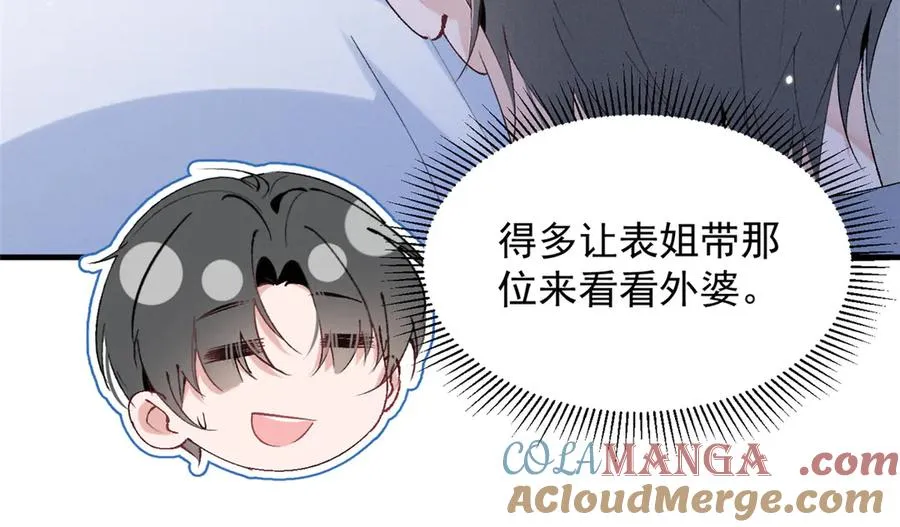 67 你猜我看到谁了 第85页