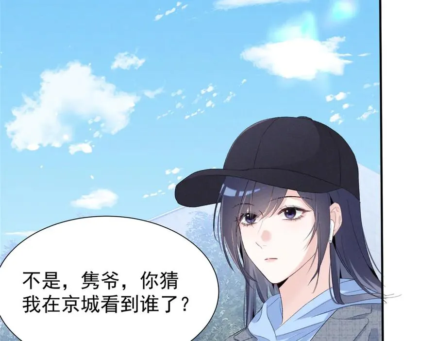 67 你猜我看到谁了 第135页