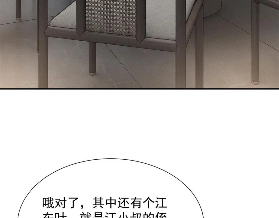 68 魏大师？卖艺的？ 第23页