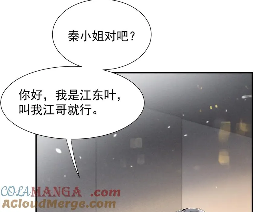 68 魏大师？卖艺的？ 第29页