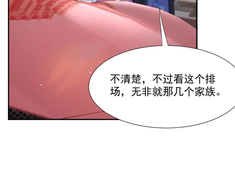 68 魏大师？卖艺的？ 第52页