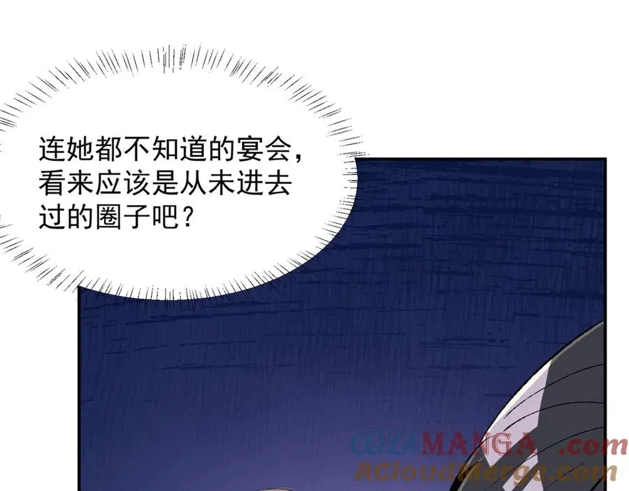 68 魏大师？卖艺的？ 第53页