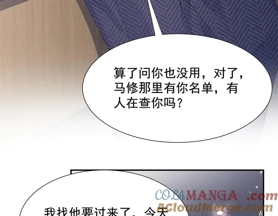 68 魏大师？卖艺的？ 第77页
