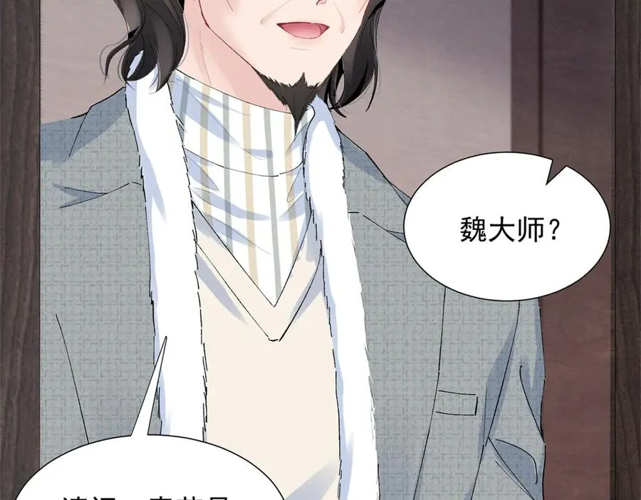 68 魏大师？卖艺的？ 第98页