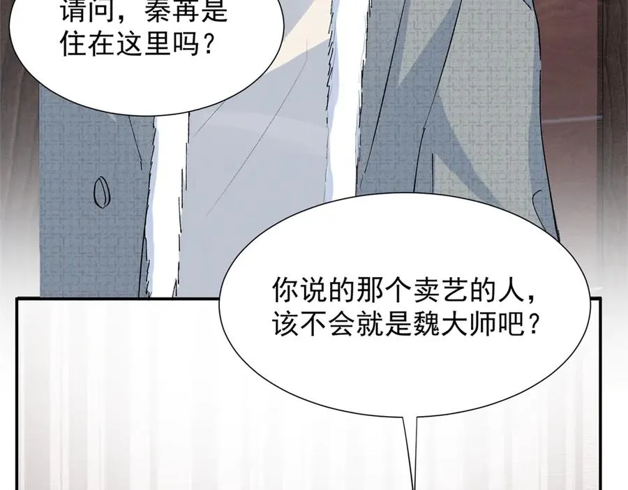68 魏大师？卖艺的？ 第99页