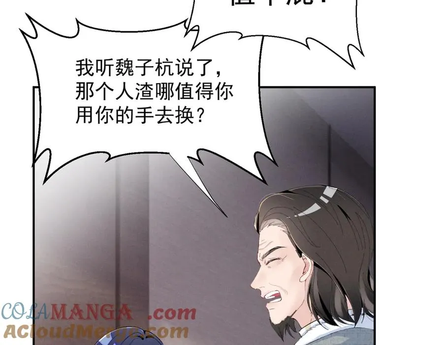68 魏大师？卖艺的？ 第105页