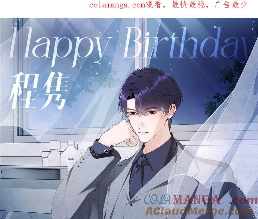 程隽生日快乐 第1页