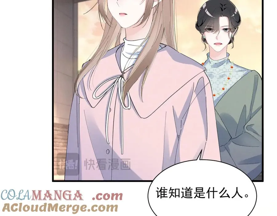 72 你说谁也来了京城？ 第21页