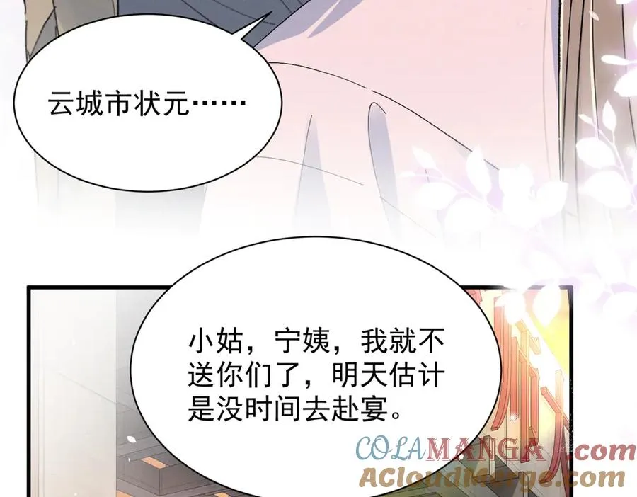 72 你说谁也来了京城？ 第25页