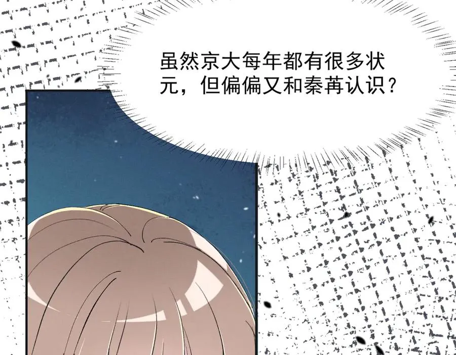 72 你说谁也来了京城？ 第42页