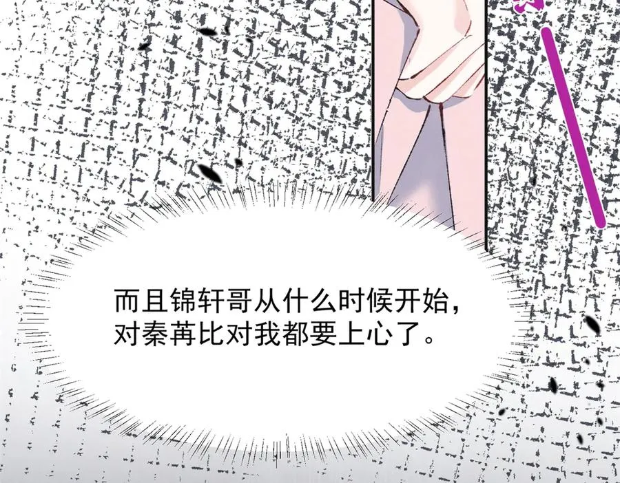 72 你说谁也来了京城？ 第44页
