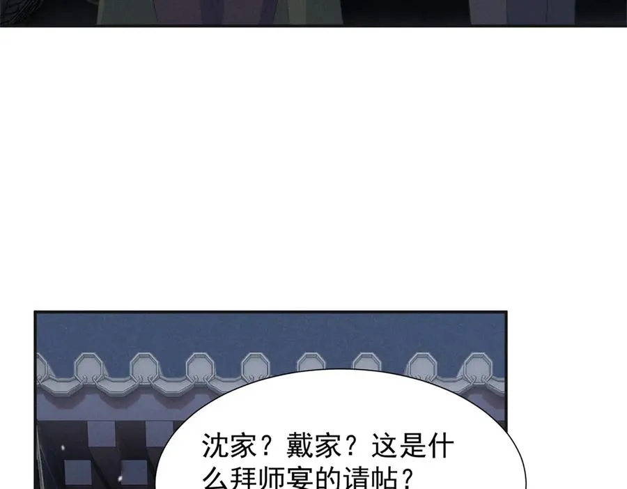 72 你说谁也来了京城？ 第51页