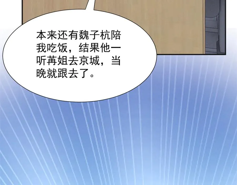 72 你说谁也来了京城？ 第58页