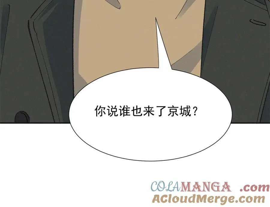 72 你说谁也来了京城？ 第61页