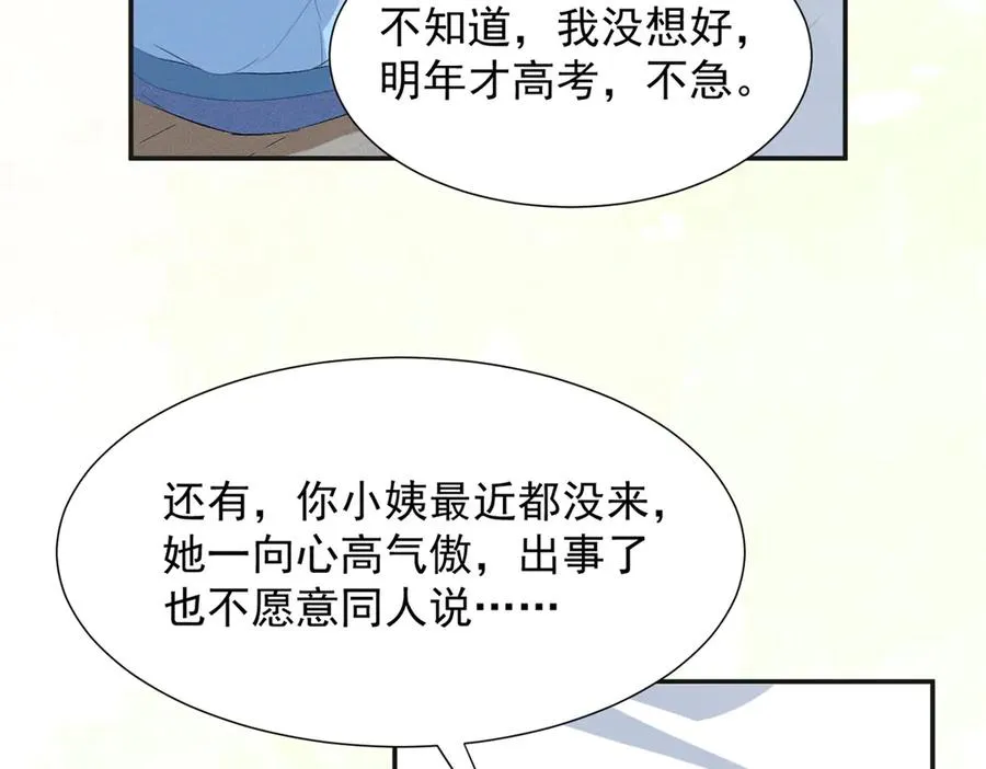 72 你说谁也来了京城？ 第71页