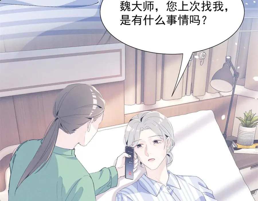 72 你说谁也来了京城？ 第78页