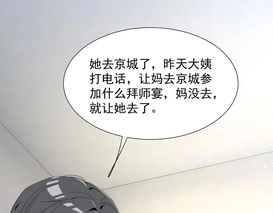 72 你说谁也来了京城？ 第103页