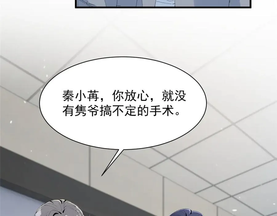 75 被揭露的真相 第10页