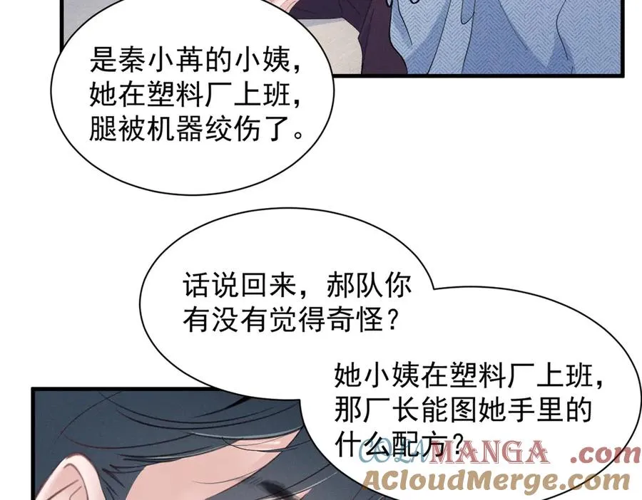 75 被揭露的真相 第41页