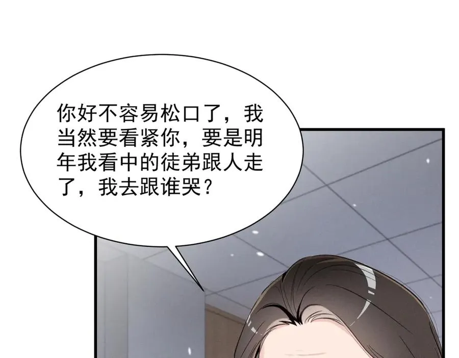 76 轰动各方的拜师宴 第64页