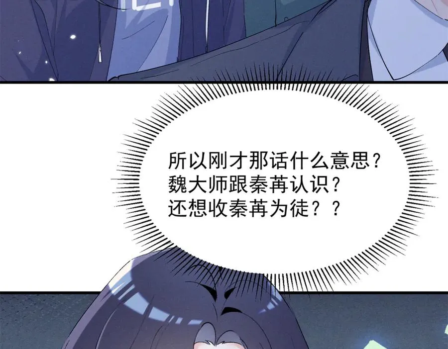 76 轰动各方的拜师宴 第74页