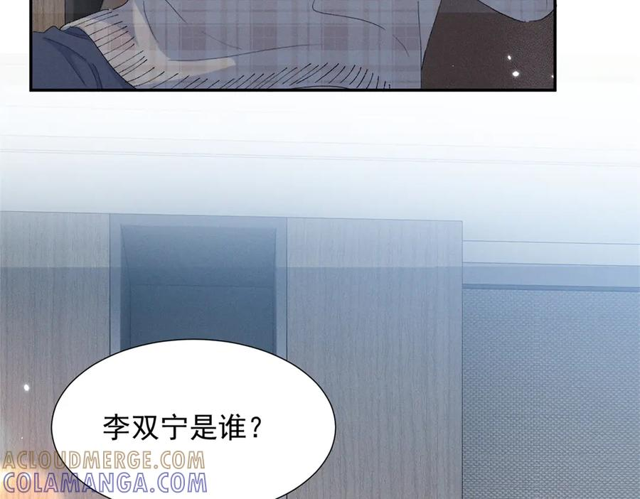 81 顾西迟，露馅了 第13页