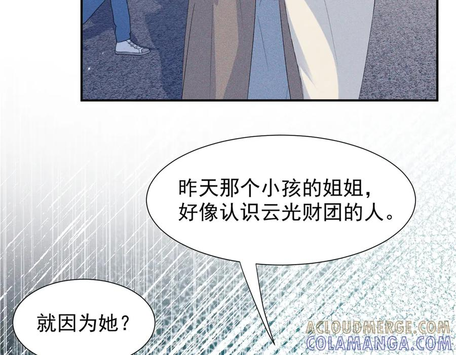 81 顾西迟，露馅了 第29页