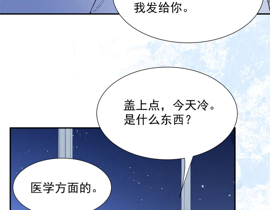 81 顾西迟，露馅了 第54页