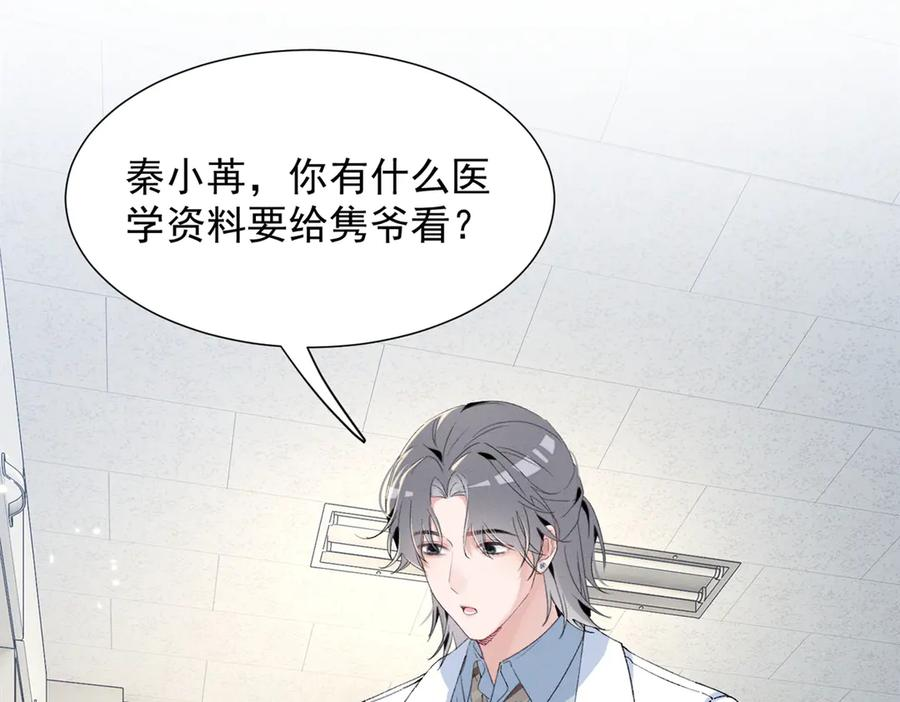 81 顾西迟，露馅了 第62页