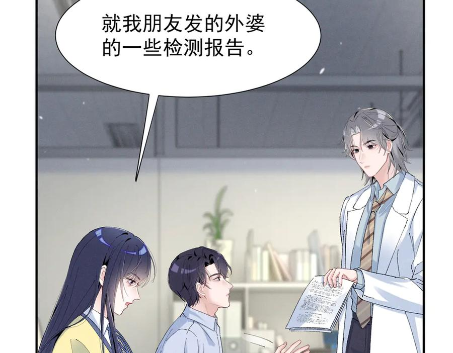 81 顾西迟，露馅了 第72页