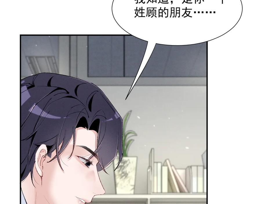 81 顾西迟，露馅了 第74页