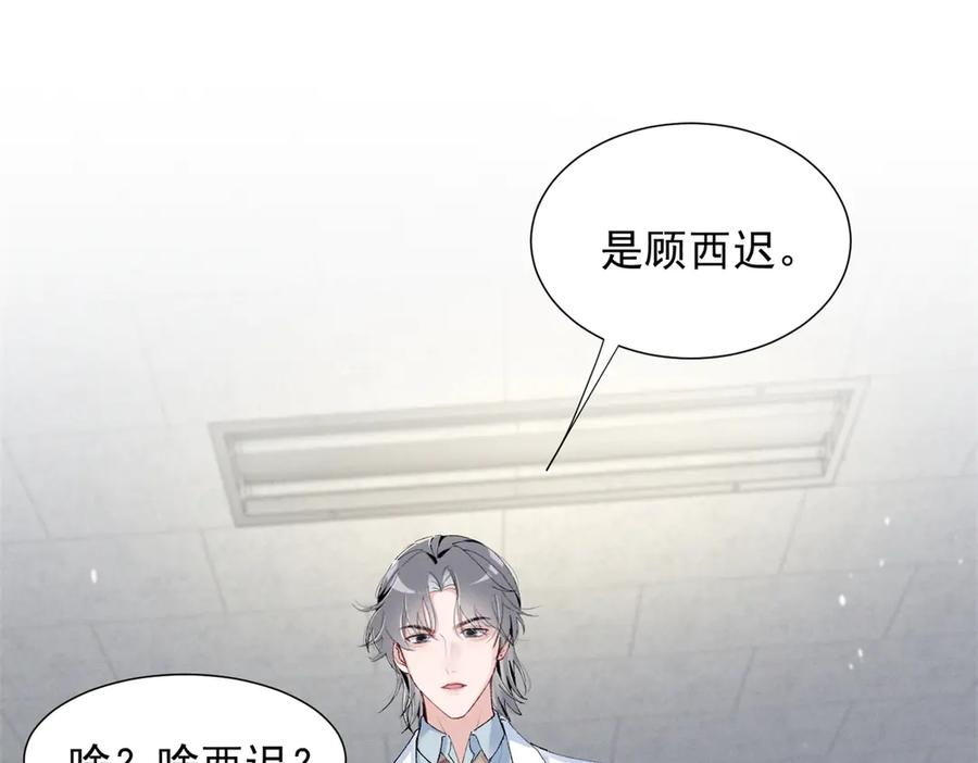 81 顾西迟，露馅了 第76页