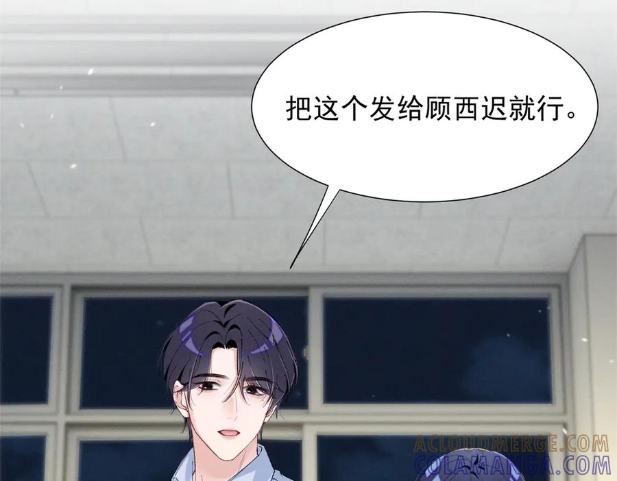 81 顾西迟，露馅了 第81页
