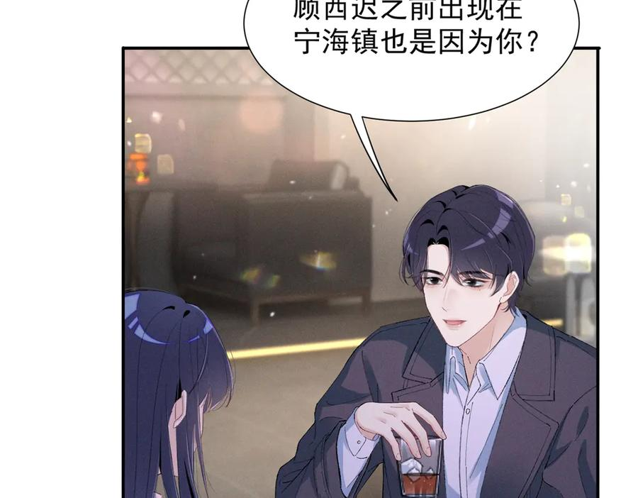 81 顾西迟，露馅了 第91页